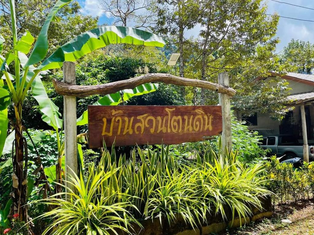 Baan Suan Tondin