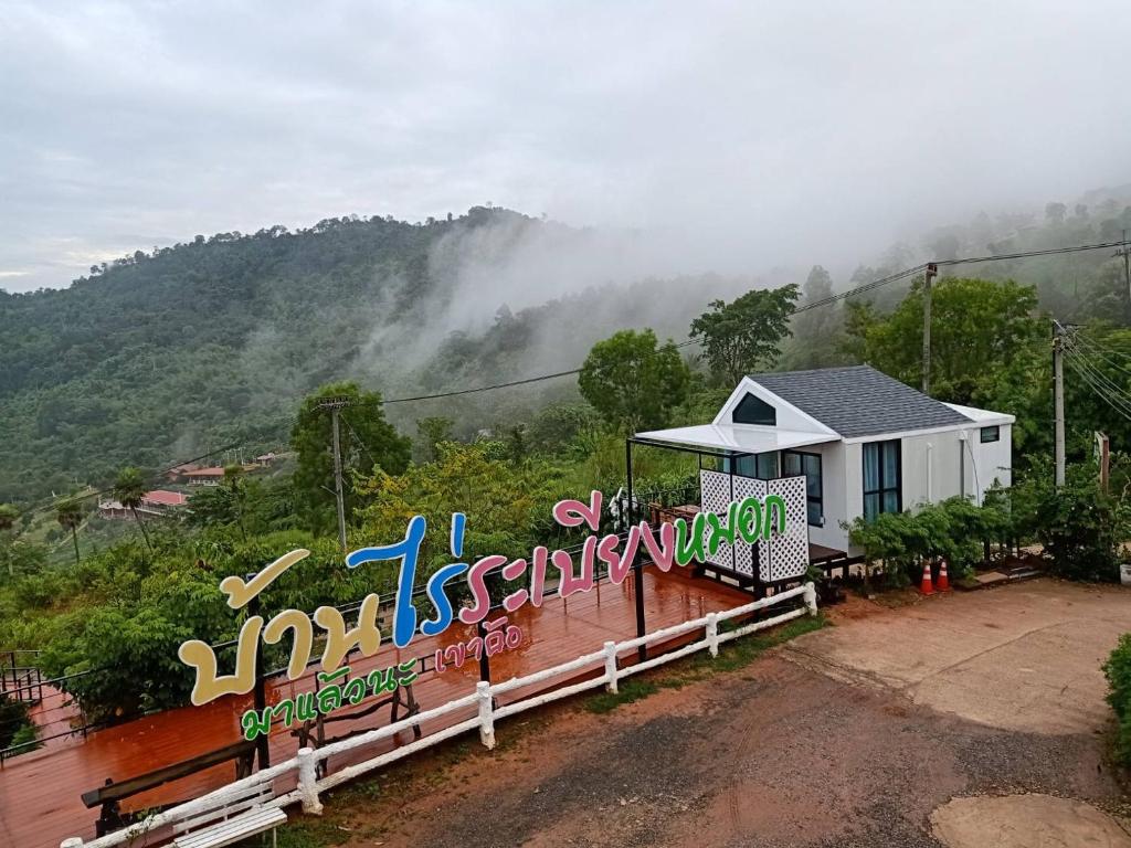 Ban Rai Rabeang Mok