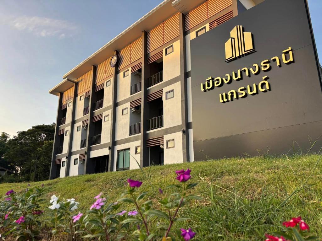 Muang Nang Thani Grand Nong Bua Lamphu