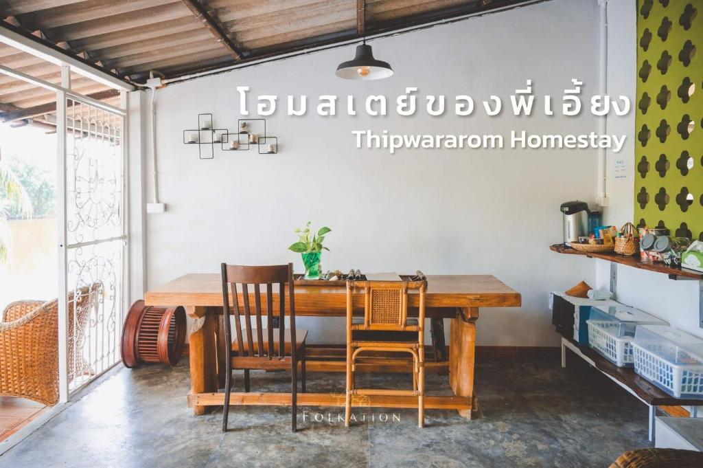 Thipwararom Homestay